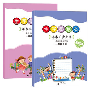 一年级练字字帖小学生专用每日一练二年级上册同步语文字帖人教版三年级笔画笔顺临摹描红本四五年级正楷书硬笔书法练习字帖写字本