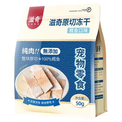滋奇冻干猫零食原切肉块深海鳕鱼