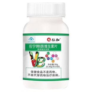 仁和B族维生素多种复合维生素b1b2b3 b6 b12正品VB牛磺酸官方正品