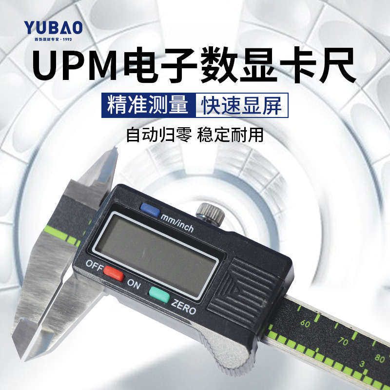 联思UPM不锈钢电子卡尺数显高精度0.01工业级游标高精密测内外径