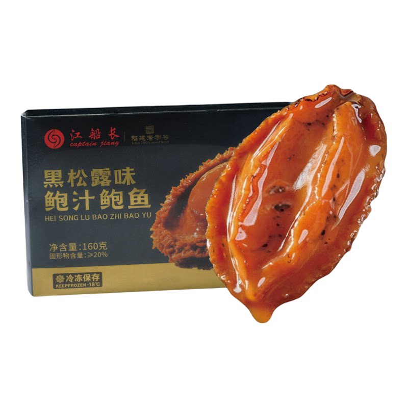 江船长黑松露鲍鱼*8盒