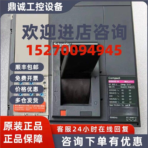 议价施耐德塑壳断路器 空气开关NS-800H 3P Micrologic 5.0 NS335
