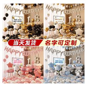 生日布置场景装饰品气球男孩女孩快乐派对氛围感道具18岁用品十八