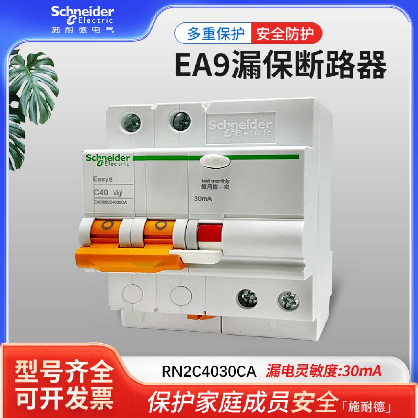 议价施耐德断路器带漏电保护EA9R空气开关家用总闸63A3P4P2P1PN现