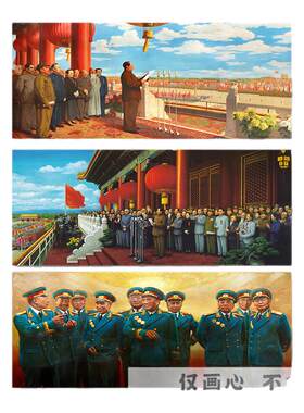 开国大典书房油画布定制红色革命