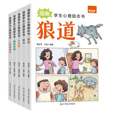 漫画学生心理励志书全5册