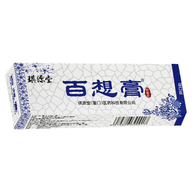 百想膏抑菌草本乳膏琪源堂