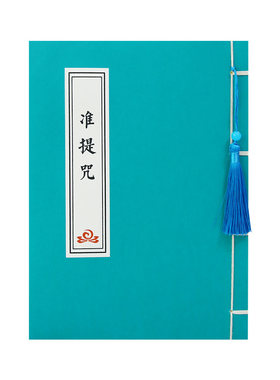 文殊师利菩萨心咒手抄临摹本