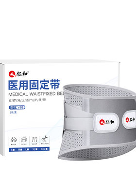 仁和护腰带腰间盘突出久坐神器