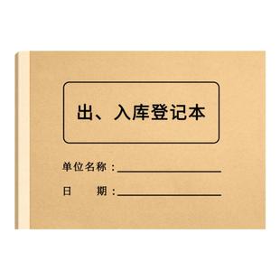 10本出入库记录本明细账本仓库房进货出货入库台账记账本手帐进库出库单店铺商用办公登记本商品材料库存账本