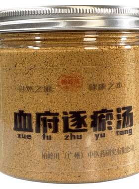 身痛血府逐瘀汤少府柏岭川