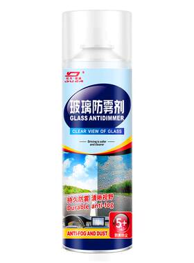 汽车玻璃防雾剂长效防雨除雾