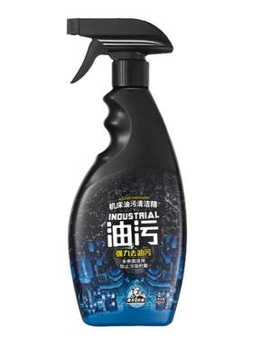 黑手师傅工业机械油污机油清洗剂