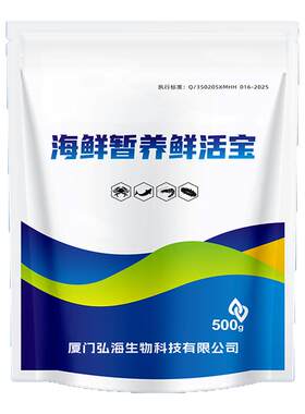 海鲜水产虾蟹暂养宝保活延长运输