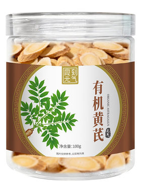 食刻元气子洲有机黄芪【中国认证
