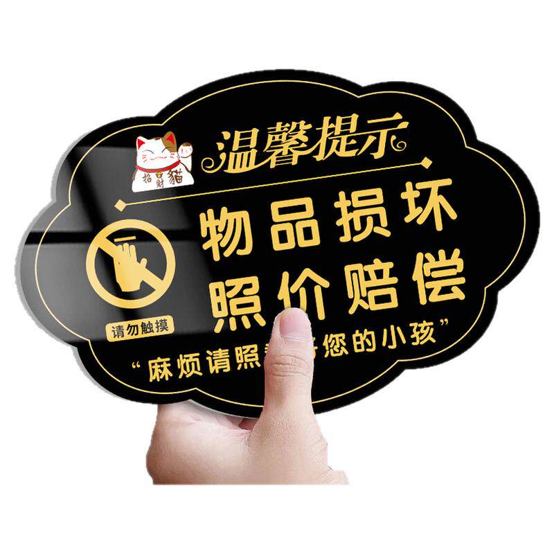 损坏物品照价赔偿提示牌