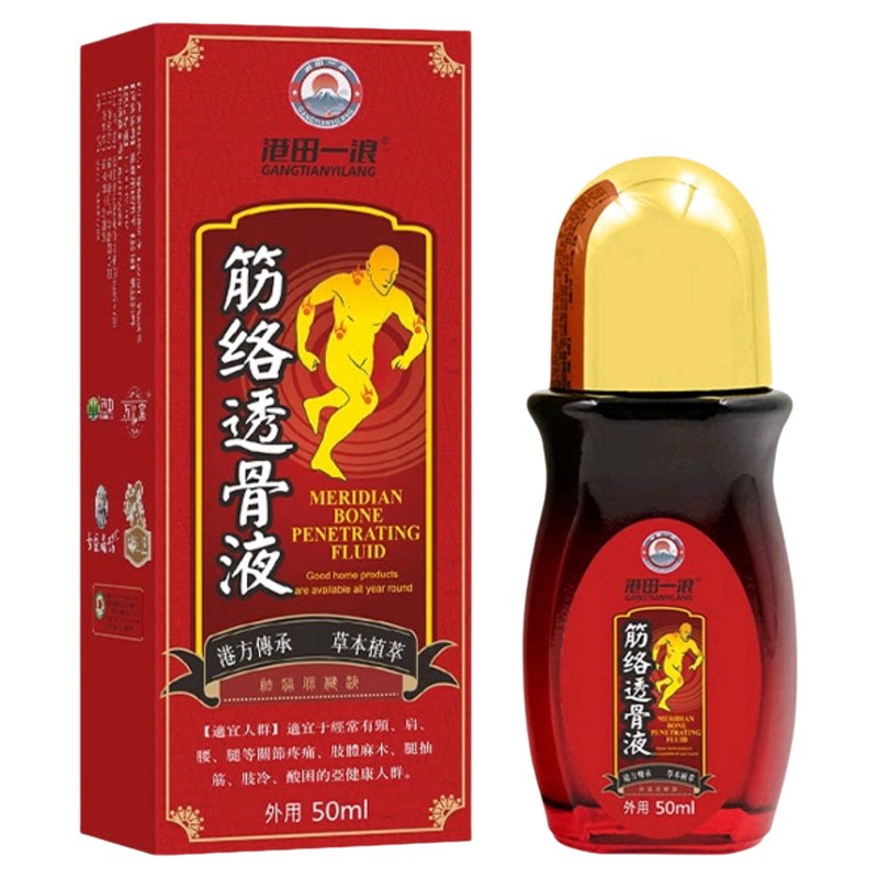 筋络透骨液专攻颈肩腰腿关节