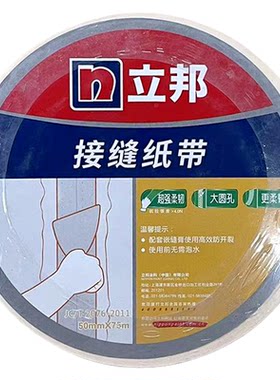 立邦接缝纸带胶强力牛皮纸