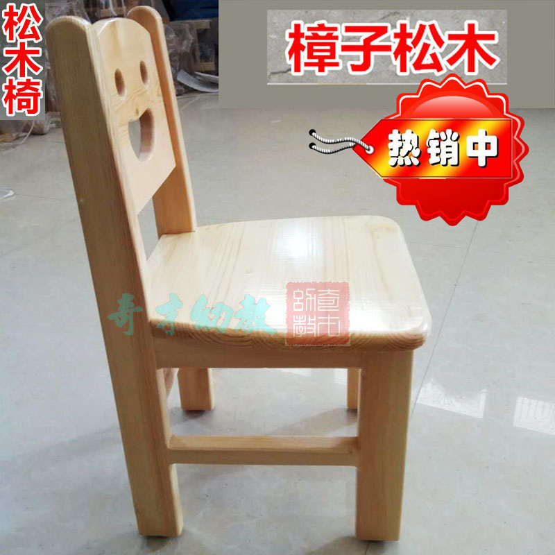 儿童椅幼儿园实木桌椅家用靠背学习椅宝宝餐椅凳樟子松木笑脸小椅