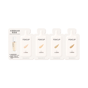 【U先试用】（干皮）FOXCUP粉底液小样4连包试色卡体验装+粉扑