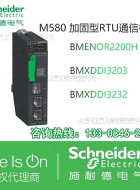 议价BMENOR2200H/BMXDDI3203/BMXDDI3232施耐德通信模块