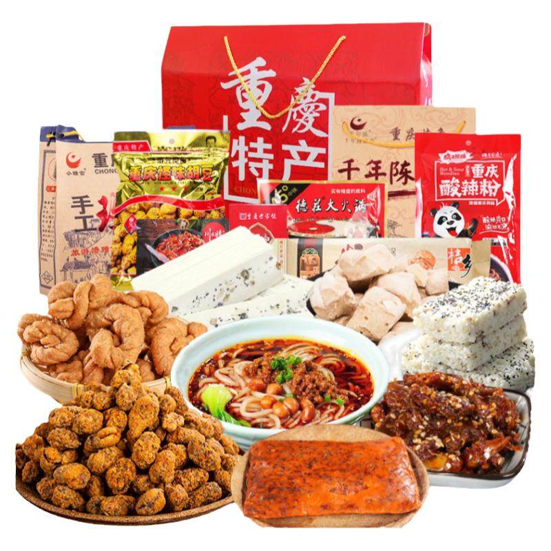 重庆特产大礼包零食小吃伴手礼盒装节日送礼公司团购地方特色礼品活动价