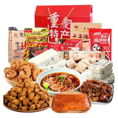 重庆特产小吃大礼包伴手礼送礼