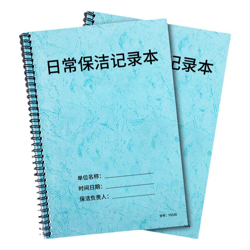 日常保洁记录本酒店宾馆旅店客房日常保洁记录本公共场所日常保洁记录登记本场所清洁记录本房间卫生清洁登记