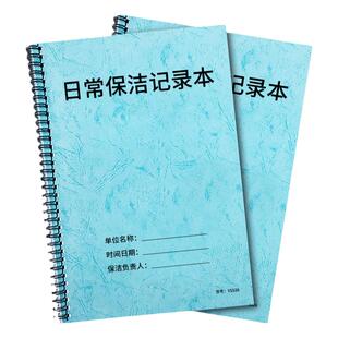 日常保洁记录本酒店宾馆旅店客房日常保洁记录本公共场所日常保洁记录登记本场所清洁记录本房间卫生清洁登记