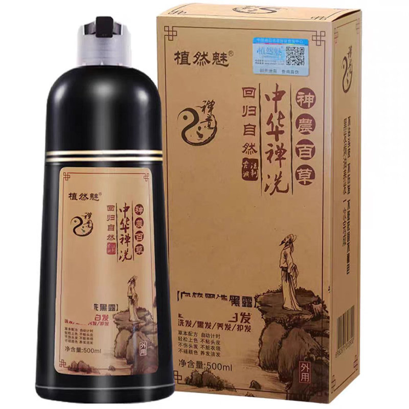 中华禅洗官网正品神洗植然魅植物染发剂一洗黑洗发水染发膏纯天然