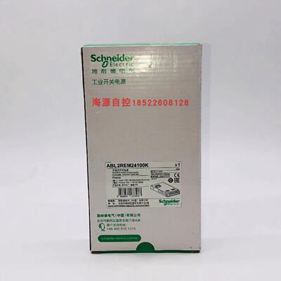 议价施耐德新型平板式开关电源ABL2REM24100K 24V/250W