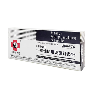 汉医牌针灸针200支一次性使用无菌毫针10支装针炙针