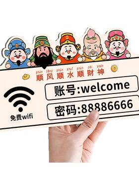 【新款设计】wifi密码提示牌