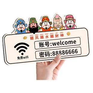 wifi提示牌无线网提示牌网络密码标识牌wife指示牌店铺waifai密码牌棋牌室民宿酒店饭店亚克力提示贴定制定做