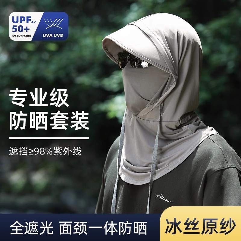 防晒面罩男款遮阳帽子一体护颈全脸防紫外线骑行头套罩冰丝围脖男
