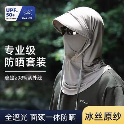防晒面罩男款遮阳帽子一体护颈全脸防紫外线骑行头套罩冰丝围脖男