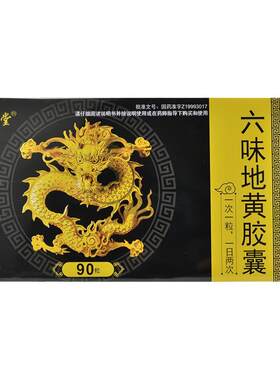 [问医堂]六味地黄胶囊300mg*90粒/盒腰膝酸软头晕耳鸣滋阴补肾补肾肾阴虚