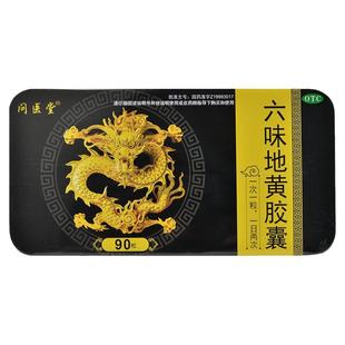 问医堂六味地黄丸胶囊90粒六问补肾阴虚调理内热男女遗精正品H