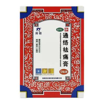 [羚锐]通络祛痛膏5贴*1袋/盒