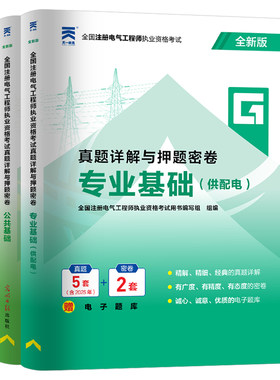 备考2026年注册电气工程工程师考试历年真题库押题试卷供配电专业基础公共试题注电发输电教材职称证网课学习资料初级技术必知必会