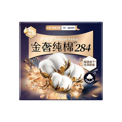 护舒宝卫生巾金奢纯棉无香日夜用