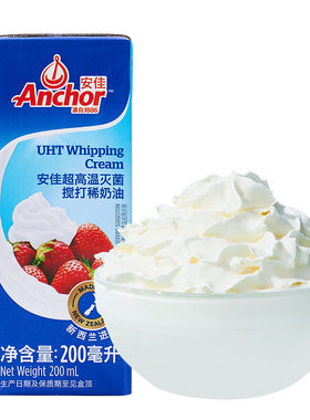 安佳动物淡奶油家用烘焙
