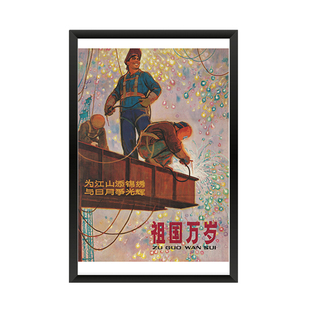 改革开放大生产人民公社怀旧海报7080年代红色知青下乡墙贴画报-5