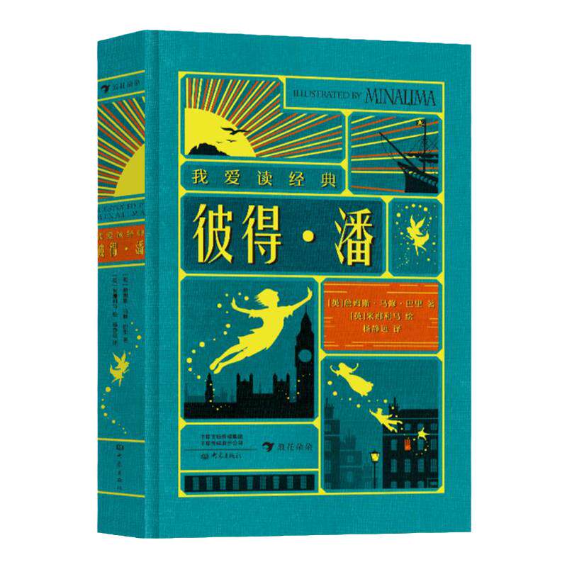 彼得潘我爱读经典系列小飞侠肖求复合式文学战浪花朵朵文学大师经典带你寻找和回味童年的美好时光儿童文学立体机关课外阅读故事书
