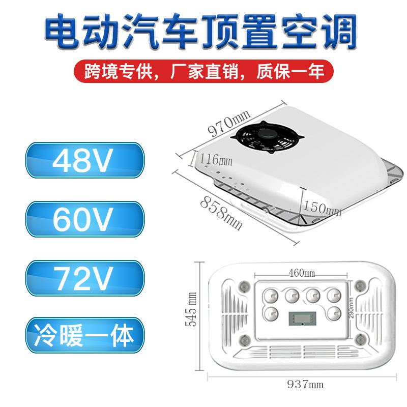 新能源货车顶置空调一体机 车载制冷电动空调24V卡车改装驻车空调