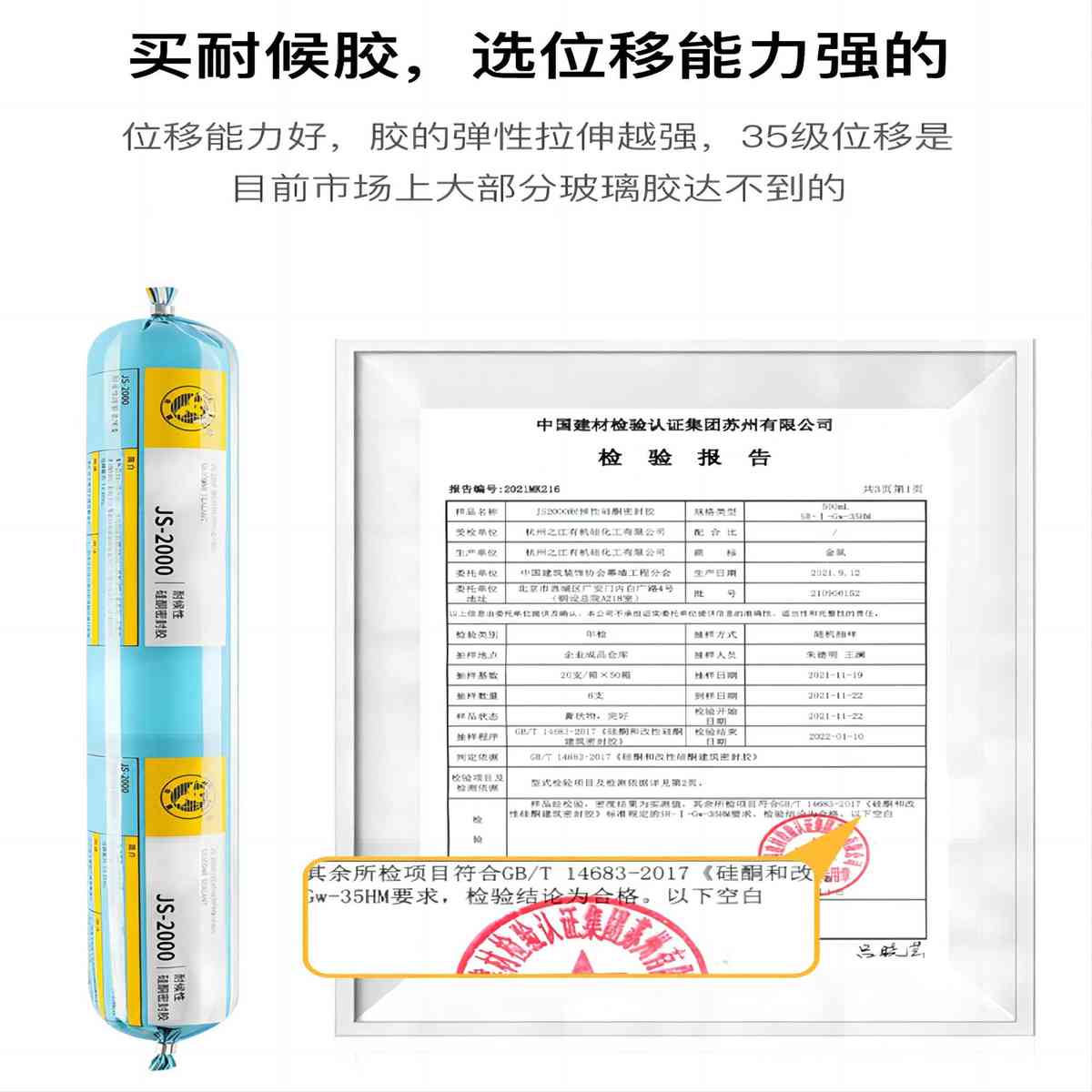 杭州之江JS2000中性耐候密封胶铝幕墙阳光房玻璃胶幕墙彩色结构胶