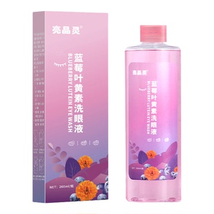亮晶灵蓝莓叶黄素洗眼液长期对电脑成人缓解用眼过度干涩清洁眼部