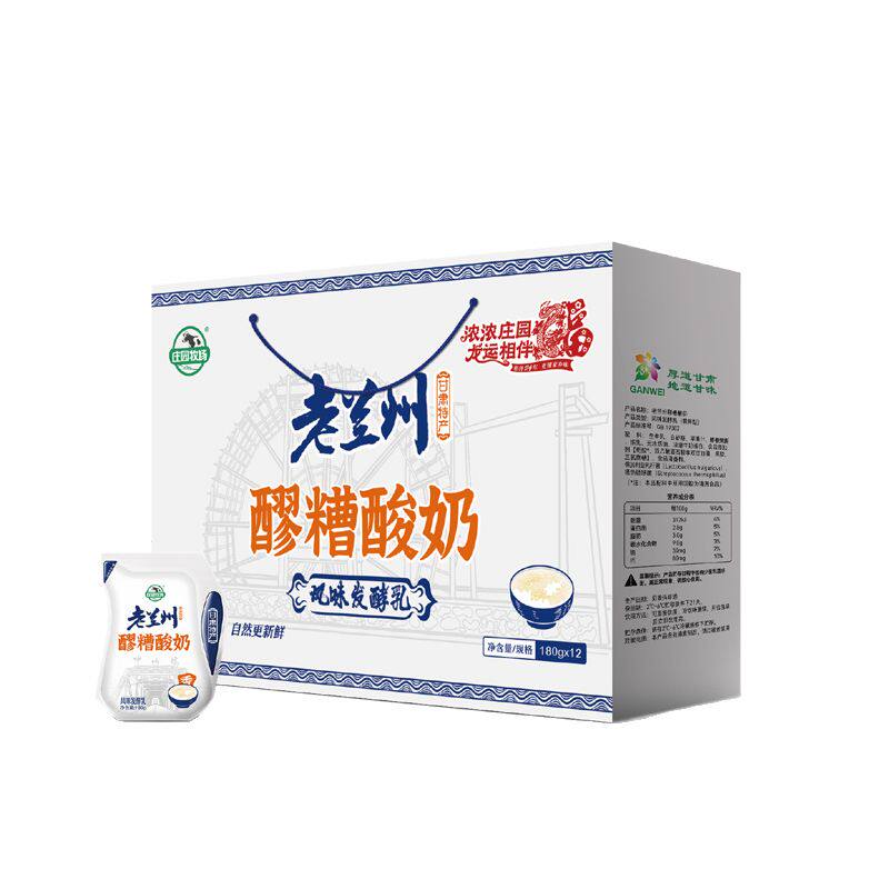 庄园牧场老兰州醪糟酸奶甘肃特产