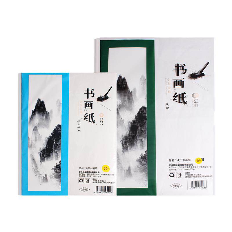 宣纸国画专用4k8k生宣纸半生半熟中国画美术生画画书画水墨画书法练习空白四尺对开作品纸小楷半生熟画纸双面