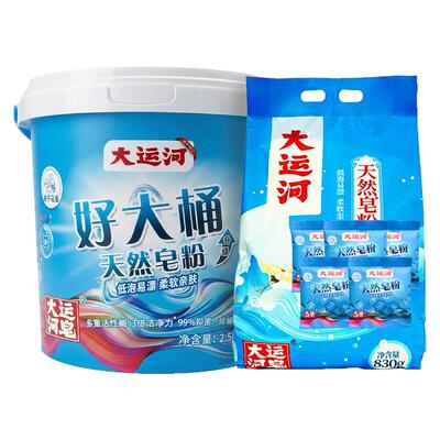 【新品】大运河皂粉洗衣粉强力去污家用实惠装正品官方旗舰店